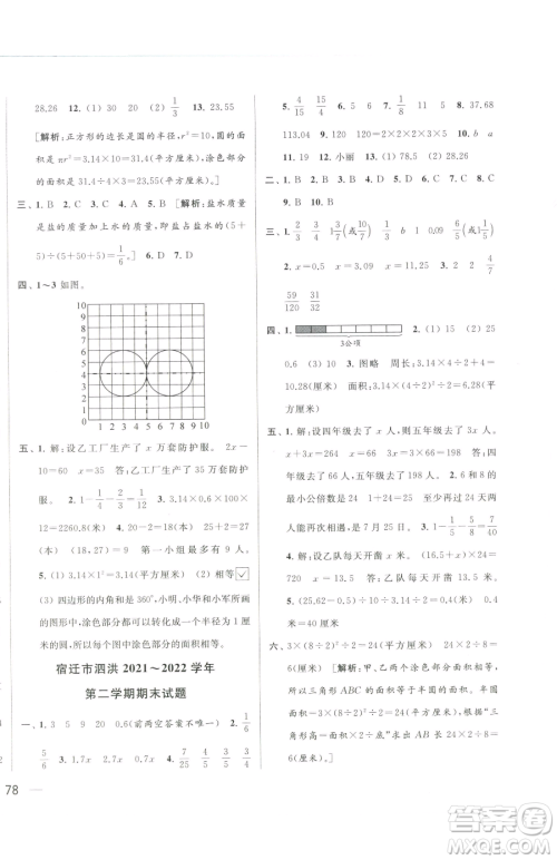 北京教育出版社2023同步跟踪全程检测五年级下册数学苏教版参考答案