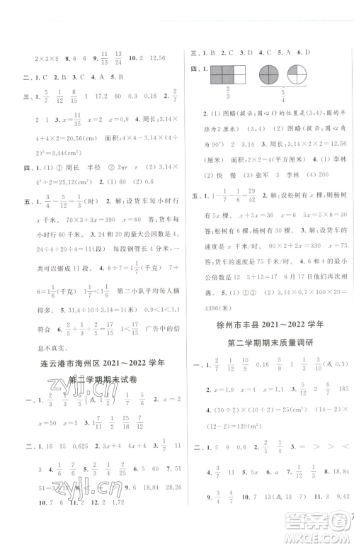 北京教育出版社2023同步跟踪全程检测五年级下册数学苏教版参考答案