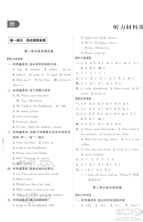 北京教育出版社2023同步跟踪全程检测三年级下册英语译林版参考答案 北京教育出版社2023同步跟踪全程检测三年级下册英语译林版参考答案