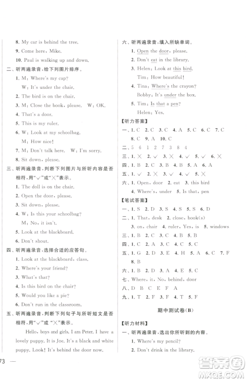 北京教育出版社2023同步跟踪全程检测三年级下册英语译林版参考答案 北京教育出版社2023同步跟踪全程检测三年级下册英语译林版参考答案