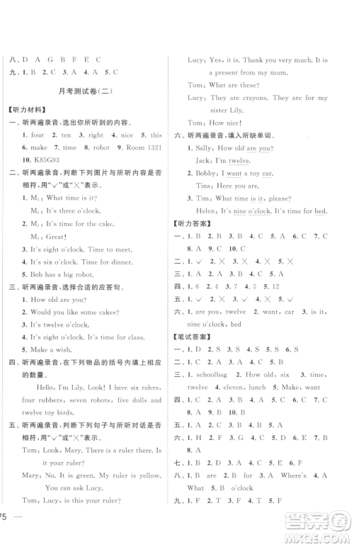 北京教育出版社2023同步跟踪全程检测三年级下册英语译林版参考答案