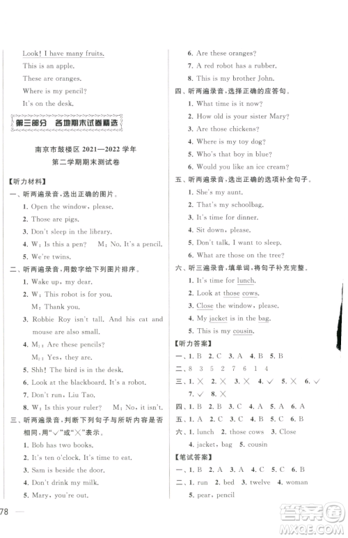 北京教育出版社2023同步跟踪全程检测三年级下册英语译林版参考答案 北京教育出版社2023同步跟踪全程检测三年级下册英语译林版参考答案