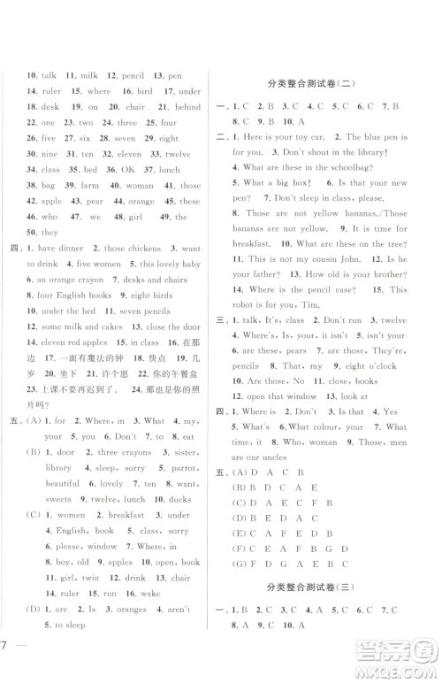 北京教育出版社2023同步跟踪全程检测三年级下册英语译林版参考答案