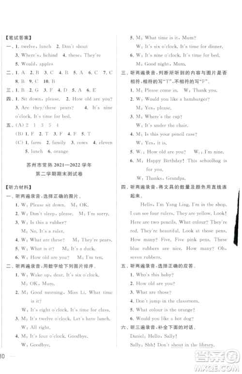 北京教育出版社2023同步跟踪全程检测三年级下册英语译林版参考答案 北京教育出版社2023同步跟踪全程检测三年级下册英语译林版参考答案