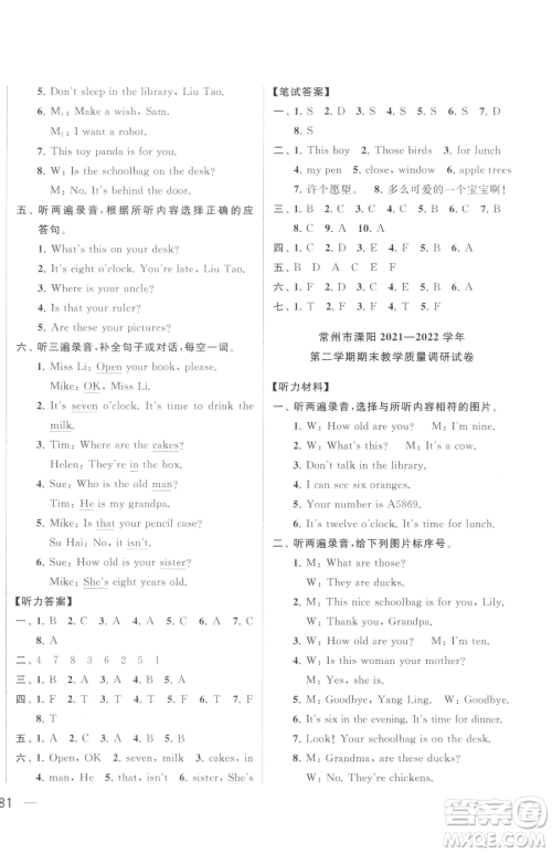 北京教育出版社2023同步跟踪全程检测三年级下册英语译林版参考答案 北京教育出版社2023同步跟踪全程检测三年级下册英语译林版参考答案