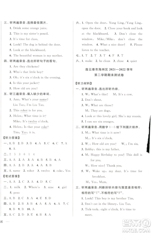 北京教育出版社2023同步跟踪全程检测三年级下册英语译林版参考答案 北京教育出版社2023同步跟踪全程检测三年级下册英语译林版参考答案