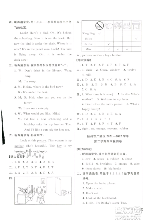 北京教育出版社2023同步跟踪全程检测三年级下册英语译林版参考答案