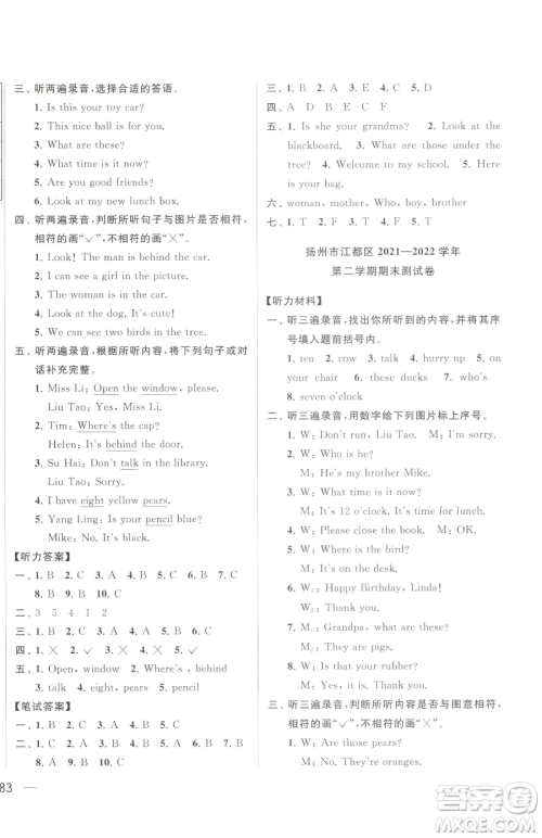 北京教育出版社2023同步跟踪全程检测三年级下册英语译林版参考答案 北京教育出版社2023同步跟踪全程检测三年级下册英语译林版参考答案
