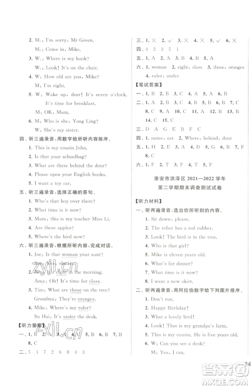 北京教育出版社2023同步跟踪全程检测三年级下册英语译林版参考答案 北京教育出版社2023同步跟踪全程检测三年级下册英语译林版参考答案