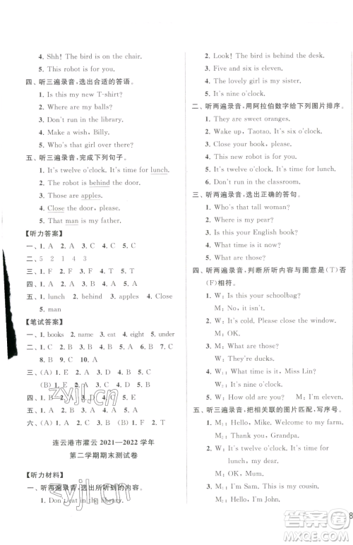 北京教育出版社2023同步跟踪全程检测三年级下册英语译林版参考答案 北京教育出版社2023同步跟踪全程检测三年级下册英语译林版参考答案