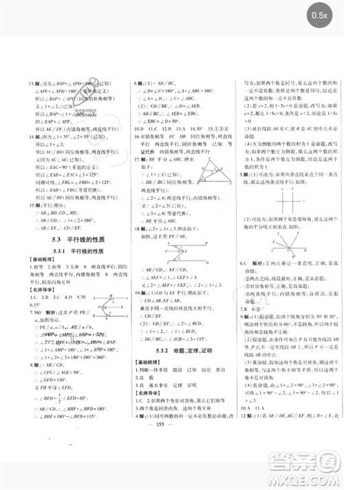 吉林人民出版社2023初中新课标名师学案智慧大课堂七年级数学下册人教版参考答案