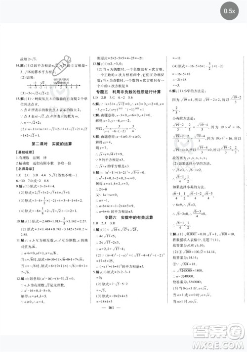 吉林人民出版社2023初中新课标名师学案智慧大课堂七年级数学下册人教版参考答案