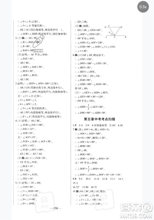 吉林人民出版社2023初中新课标名师学案智慧大课堂七年级数学下册人教版参考答案