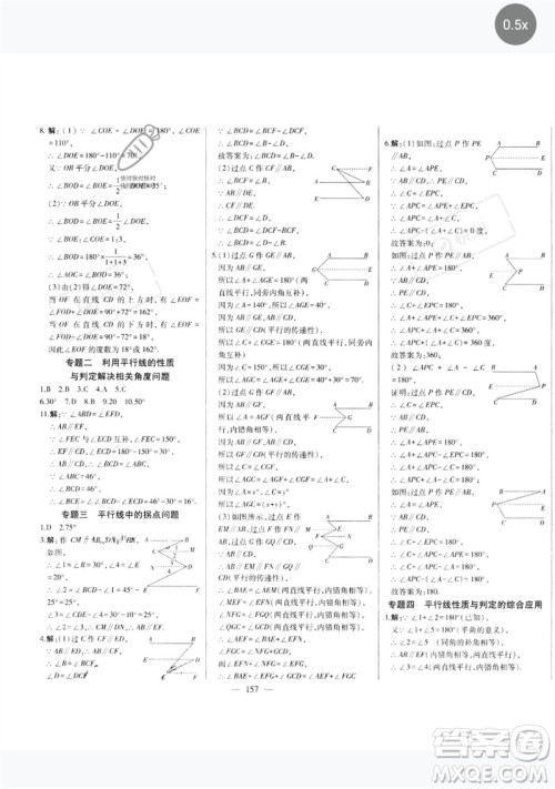 吉林人民出版社2023初中新课标名师学案智慧大课堂七年级数学下册人教版参考答案