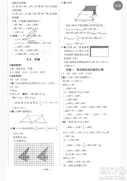 吉林人民出版社2023初中新课标名师学案智慧大课堂七年级数学下册人教版参考答案