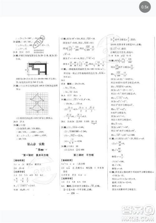 吉林人民出版社2023初中新课标名师学案智慧大课堂七年级数学下册人教版参考答案