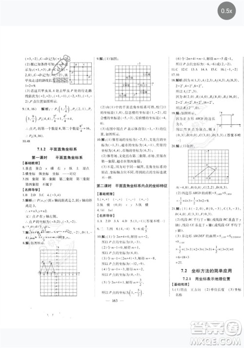 吉林人民出版社2023初中新课标名师学案智慧大课堂七年级数学下册人教版参考答案