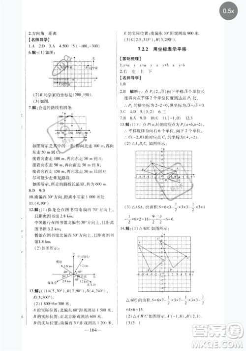 吉林人民出版社2023初中新课标名师学案智慧大课堂七年级数学下册人教版参考答案