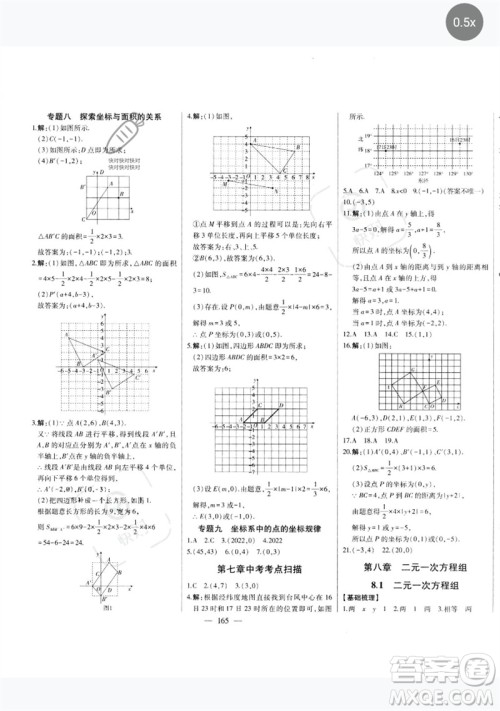 吉林人民出版社2023初中新课标名师学案智慧大课堂七年级数学下册人教版参考答案