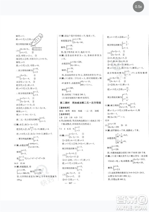 吉林人民出版社2023初中新课标名师学案智慧大课堂七年级数学下册人教版参考答案