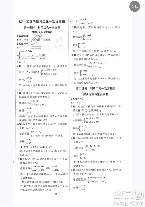 吉林人民出版社2023初中新课标名师学案智慧大课堂七年级数学下册人教版参考答案