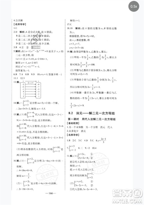 吉林人民出版社2023初中新课标名师学案智慧大课堂七年级数学下册人教版参考答案