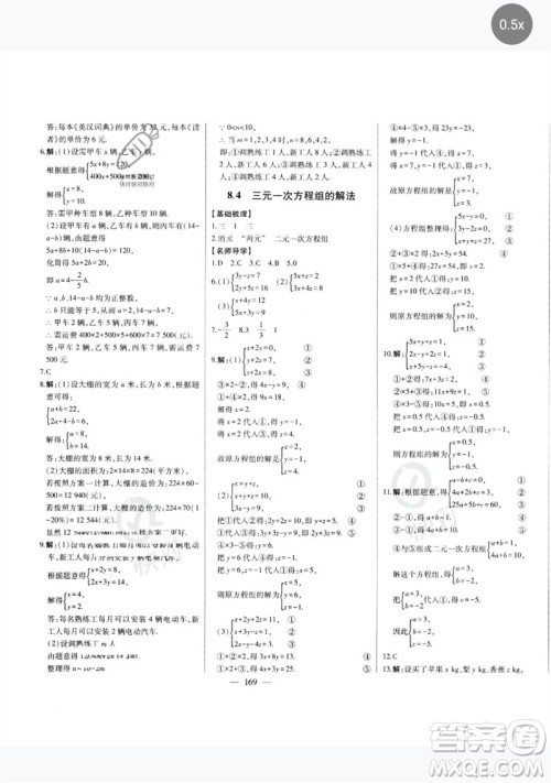 吉林人民出版社2023初中新课标名师学案智慧大课堂七年级数学下册人教版参考答案