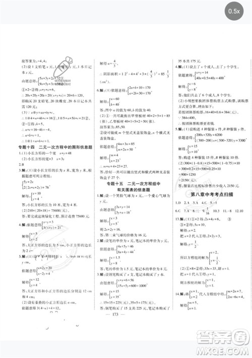 吉林人民出版社2023初中新课标名师学案智慧大课堂七年级数学下册人教版参考答案