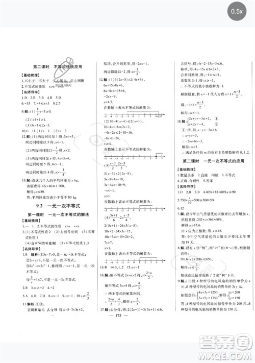 吉林人民出版社2023初中新课标名师学案智慧大课堂七年级数学下册人教版参考答案