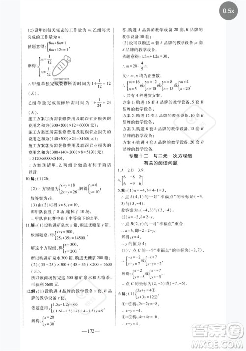 吉林人民出版社2023初中新课标名师学案智慧大课堂七年级数学下册人教版参考答案