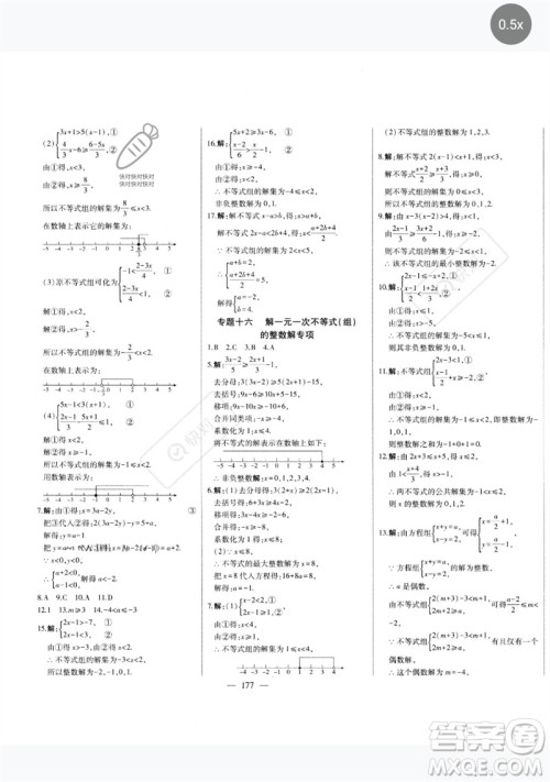 吉林人民出版社2023初中新课标名师学案智慧大课堂七年级数学下册人教版参考答案