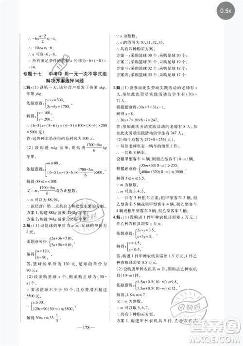 吉林人民出版社2023初中新课标名师学案智慧大课堂七年级数学下册人教版参考答案