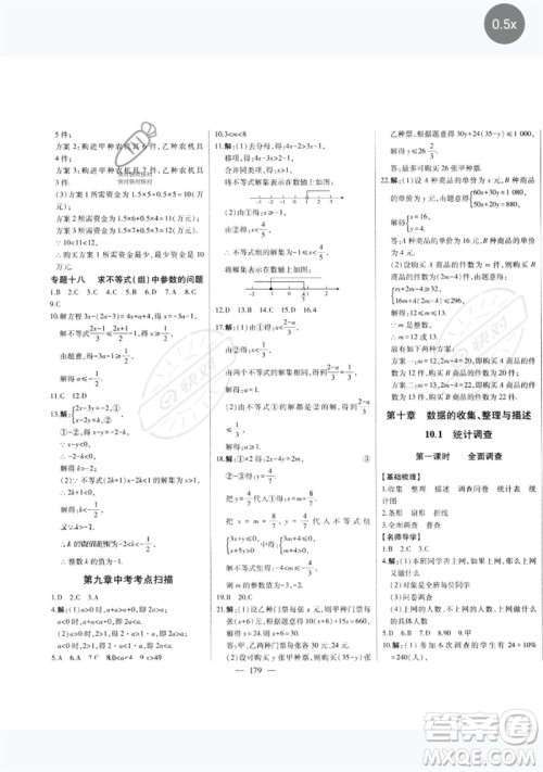 吉林人民出版社2023初中新课标名师学案智慧大课堂七年级数学下册人教版参考答案