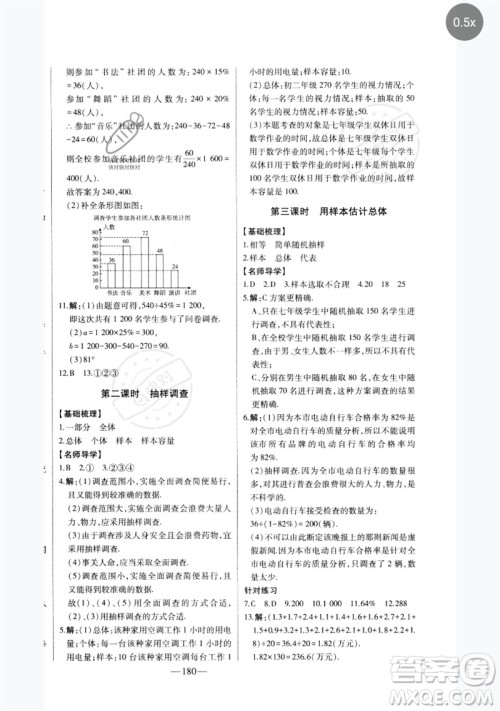 吉林人民出版社2023初中新课标名师学案智慧大课堂七年级数学下册人教版参考答案