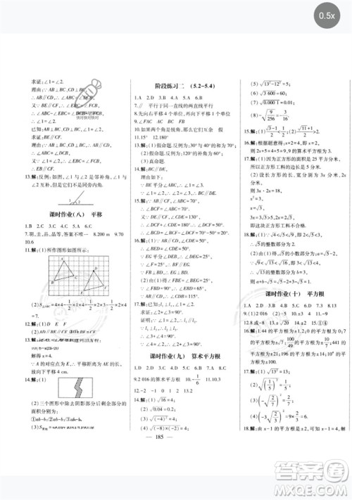 吉林人民出版社2023初中新课标名师学案智慧大课堂七年级数学下册人教版参考答案