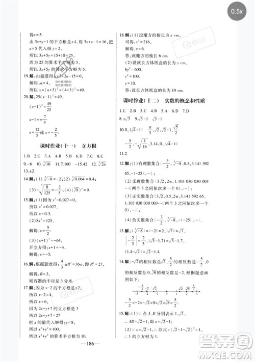 吉林人民出版社2023初中新课标名师学案智慧大课堂七年级数学下册人教版参考答案