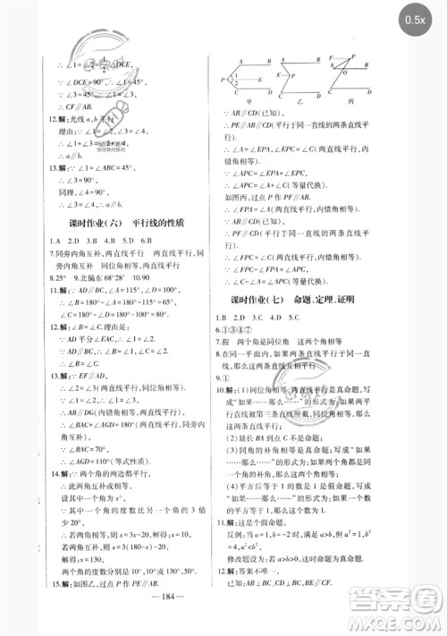 吉林人民出版社2023初中新课标名师学案智慧大课堂七年级数学下册人教版参考答案