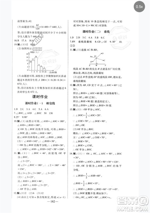 吉林人民出版社2023初中新课标名师学案智慧大课堂七年级数学下册人教版参考答案