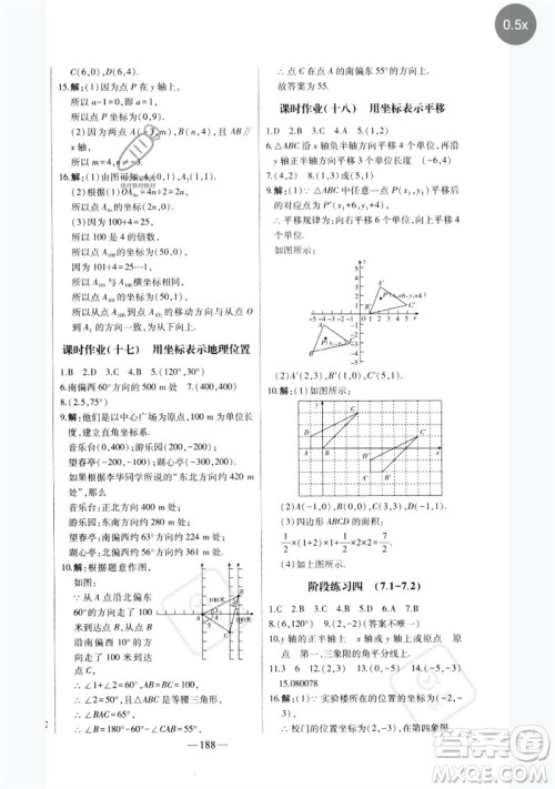 吉林人民出版社2023初中新课标名师学案智慧大课堂七年级数学下册人教版参考答案