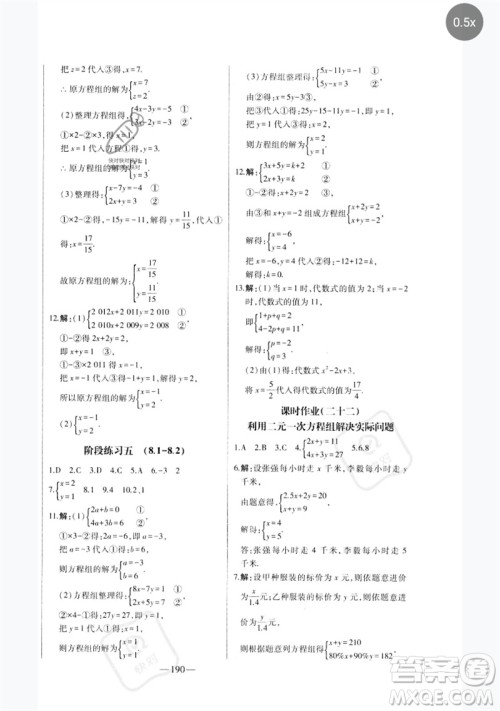 吉林人民出版社2023初中新课标名师学案智慧大课堂七年级数学下册人教版参考答案