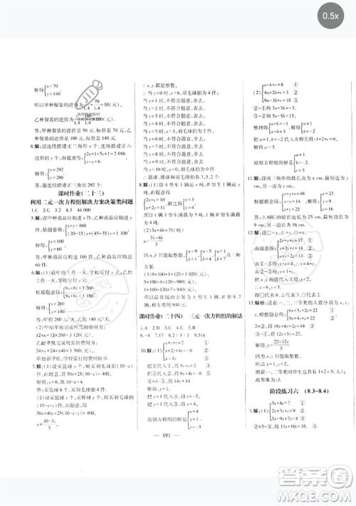 吉林人民出版社2023初中新课标名师学案智慧大课堂七年级数学下册人教版参考答案