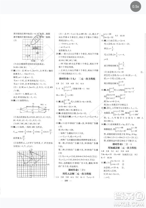 吉林人民出版社2023初中新课标名师学案智慧大课堂七年级数学下册人教版参考答案