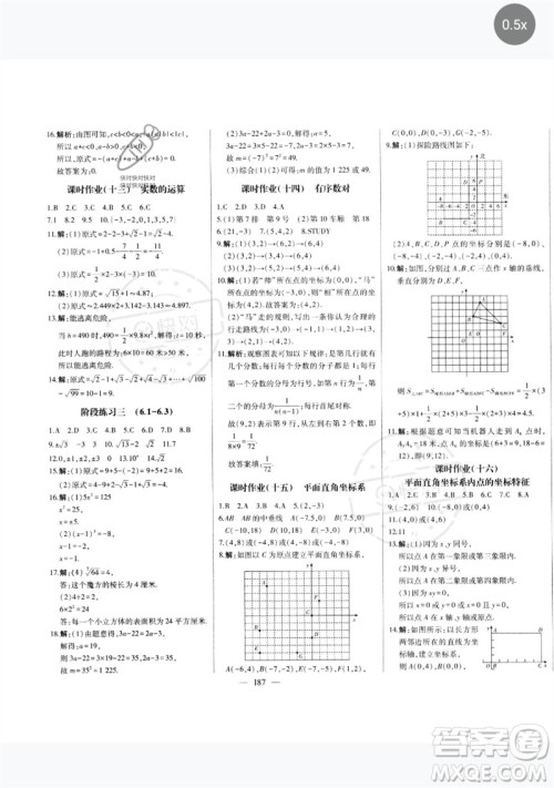 吉林人民出版社2023初中新课标名师学案智慧大课堂七年级数学下册人教版参考答案