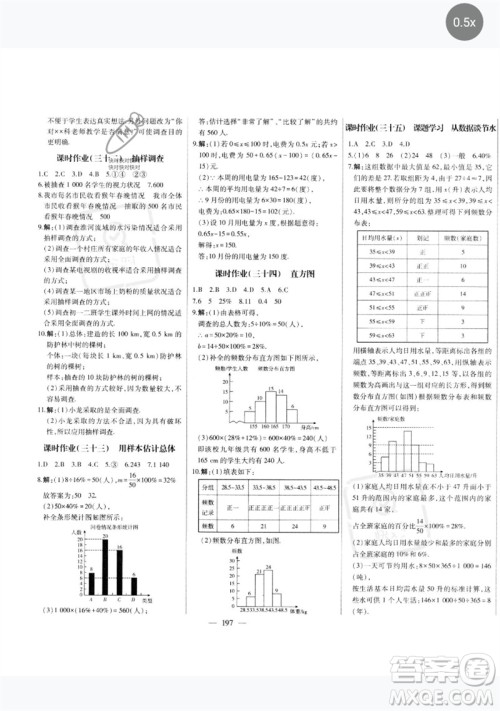 吉林人民出版社2023初中新课标名师学案智慧大课堂七年级数学下册人教版参考答案