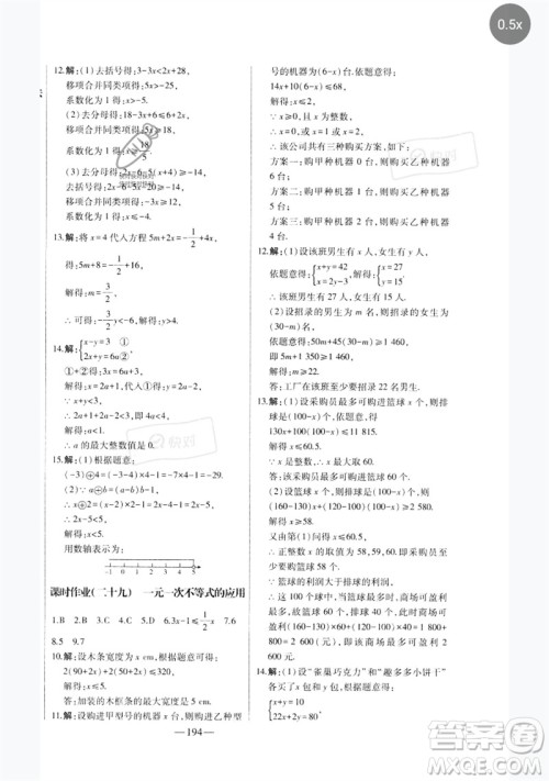 吉林人民出版社2023初中新课标名师学案智慧大课堂七年级数学下册人教版参考答案