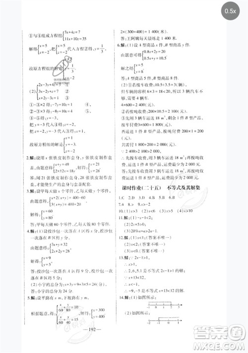 吉林人民出版社2023初中新课标名师学案智慧大课堂七年级数学下册人教版参考答案