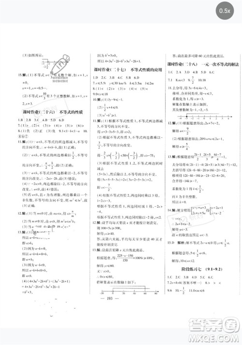 吉林人民出版社2023初中新课标名师学案智慧大课堂七年级数学下册人教版参考答案