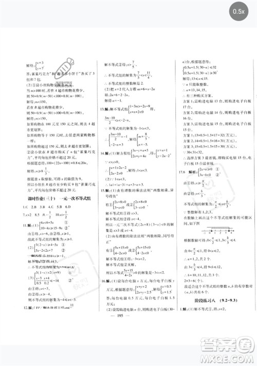 吉林人民出版社2023初中新课标名师学案智慧大课堂七年级数学下册人教版参考答案