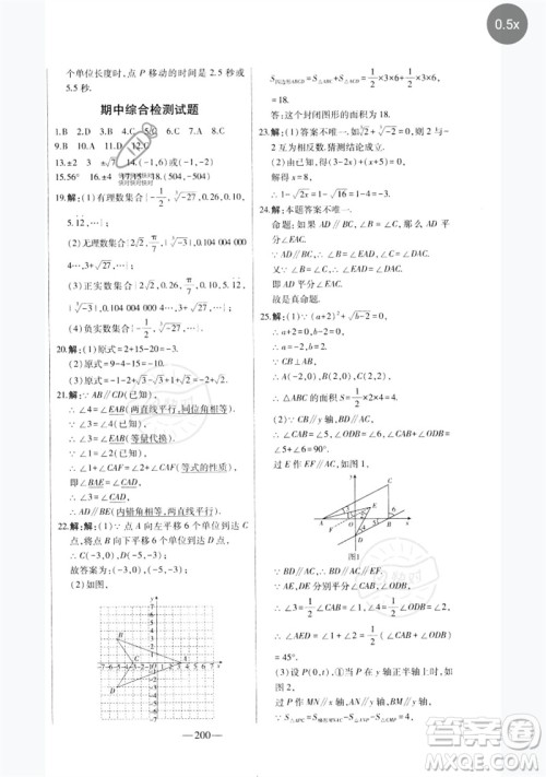 吉林人民出版社2023初中新课标名师学案智慧大课堂七年级数学下册人教版参考答案