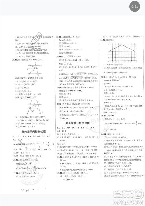 吉林人民出版社2023初中新课标名师学案智慧大课堂七年级数学下册人教版参考答案